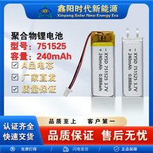�ۺ����늳�751525-240mAh3.7V�����L��܇ӛ䛃xled����X���