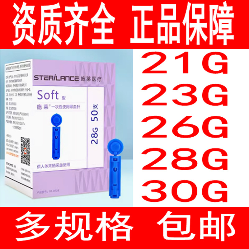 施莱一次性采血针 末梢刺血针泻血针拔罐采血笔刺血放血配套用