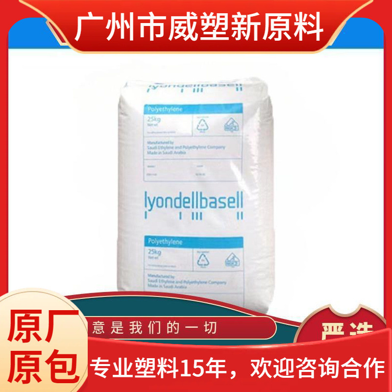 HDPE 利安德巴塞尔 M6210 高强度 高抗冲 薄膜级 聚乙烯原料