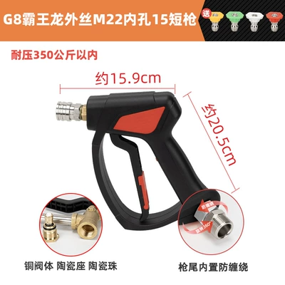 Car Wash Shop Special Supercharged High-Pressure High pressure car wash water gun - g8-tyrannosaurus-rex-outer-wire-m22-inner-hole-15-short-gun