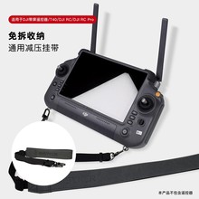 适用于大疆DJI RC Plus带屏遥控器挂带T40/T30/T20P/M30/M30T无人