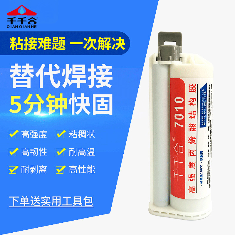 ab胶高强度结构胶强力焊接剂粘手机壳粘合剂焊接7010胶水厂家批发