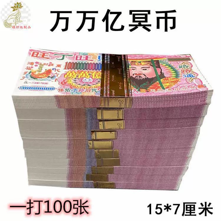 大小面值冥币100张百元小面值大面值祭祖扫墓上坟用品冥币批发