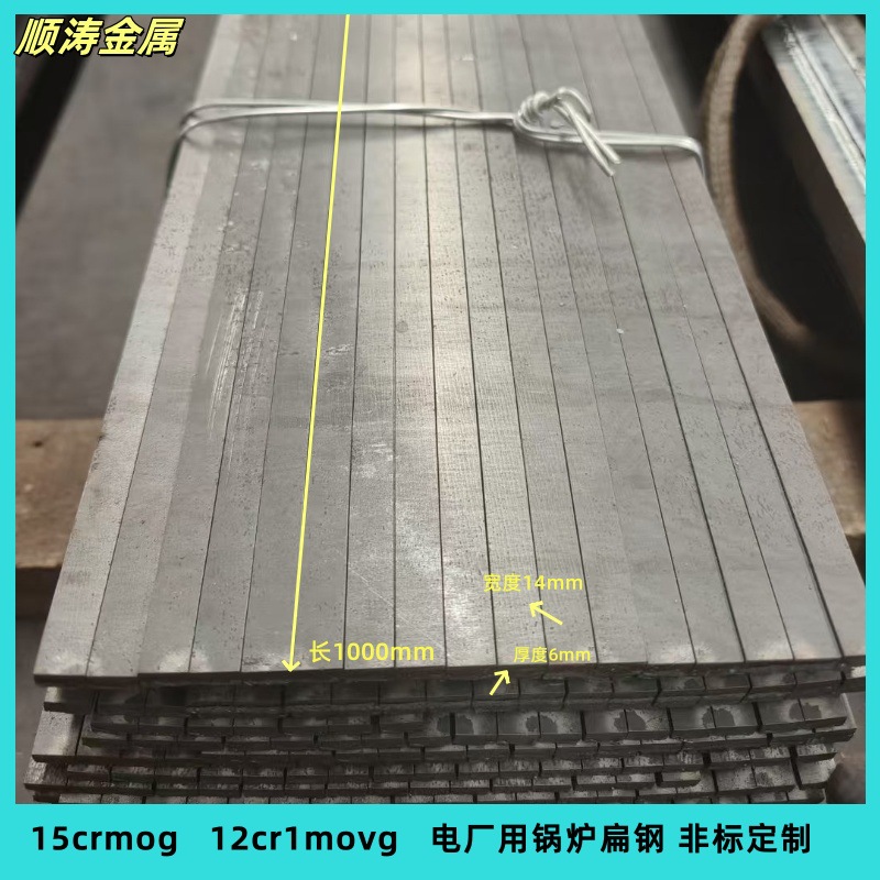 供应15crmog合金扁钢 12cr1movg电厂锅炉用水冷壁鳍片 扁铁13*6
