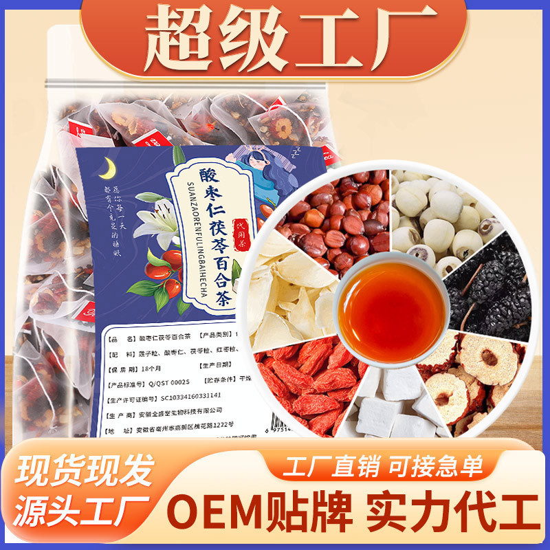 Sour jujube kernel Lily Fuling tea factory generation lotus seed sour jujube kernel combination triangle bag tea bag good sleep health tea