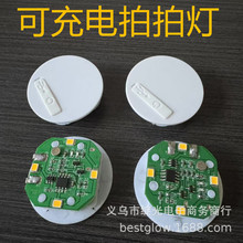 3.8厘米可充电拍拍灯震动LED拍打灯声控灯玩具工艺品配件发光灯芯