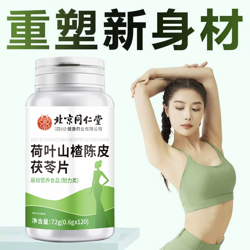 北京銅仁堂蓮の葉、サンザシ、みかんの皮、ポリアスライス、ポリアスライス、大麦、ビタミン、京東とDouyinの同じスタイルの配送|undefined