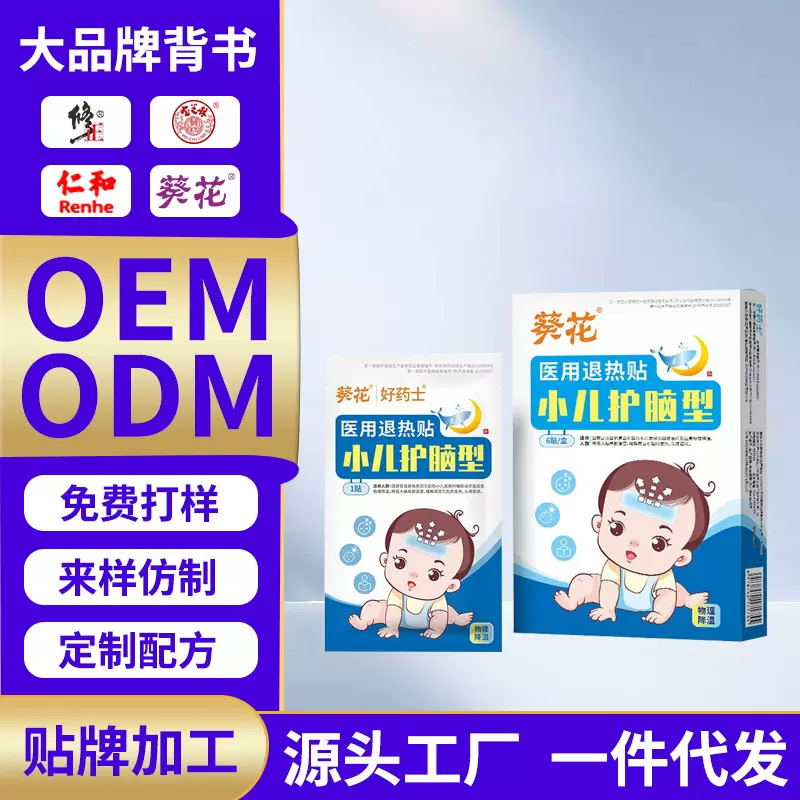 葵花小儿护脑型医用退热贴6贴/盒现货联系 客服 批发支持一件代发