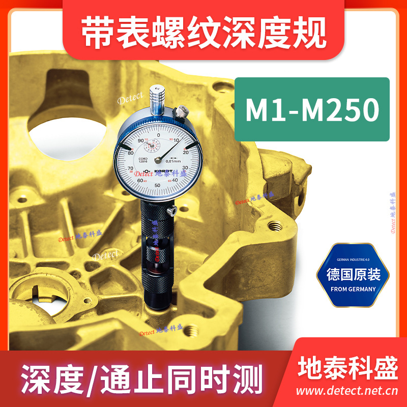 带表螺纹深度规 螺纹深度测量规德国kordt 数显梅花深度测量规