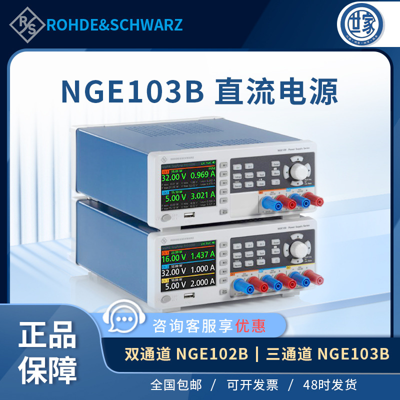 出售 R&S NGE103B 电源 罗德与施瓦茨NGE102B直流电源 原装