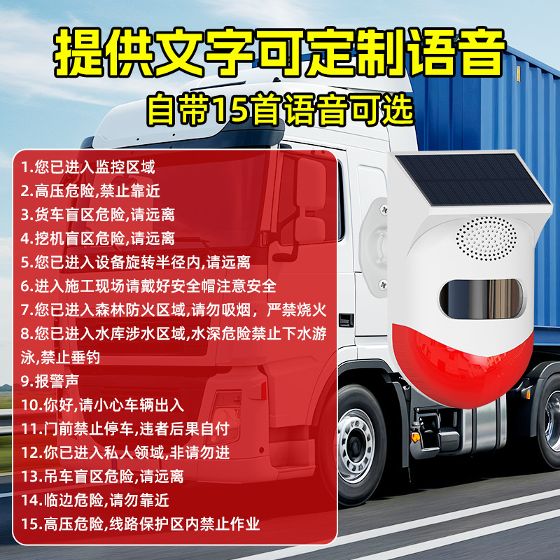 涂鸦WiFi太阳能声光报警器户外防盗警报器货车挖机盲区语音播报器|undefined