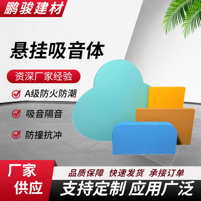 悬挂吸音体录音棚酒店垂直悬挂双面吸声吸音隔音板铝框悬挂吸音板