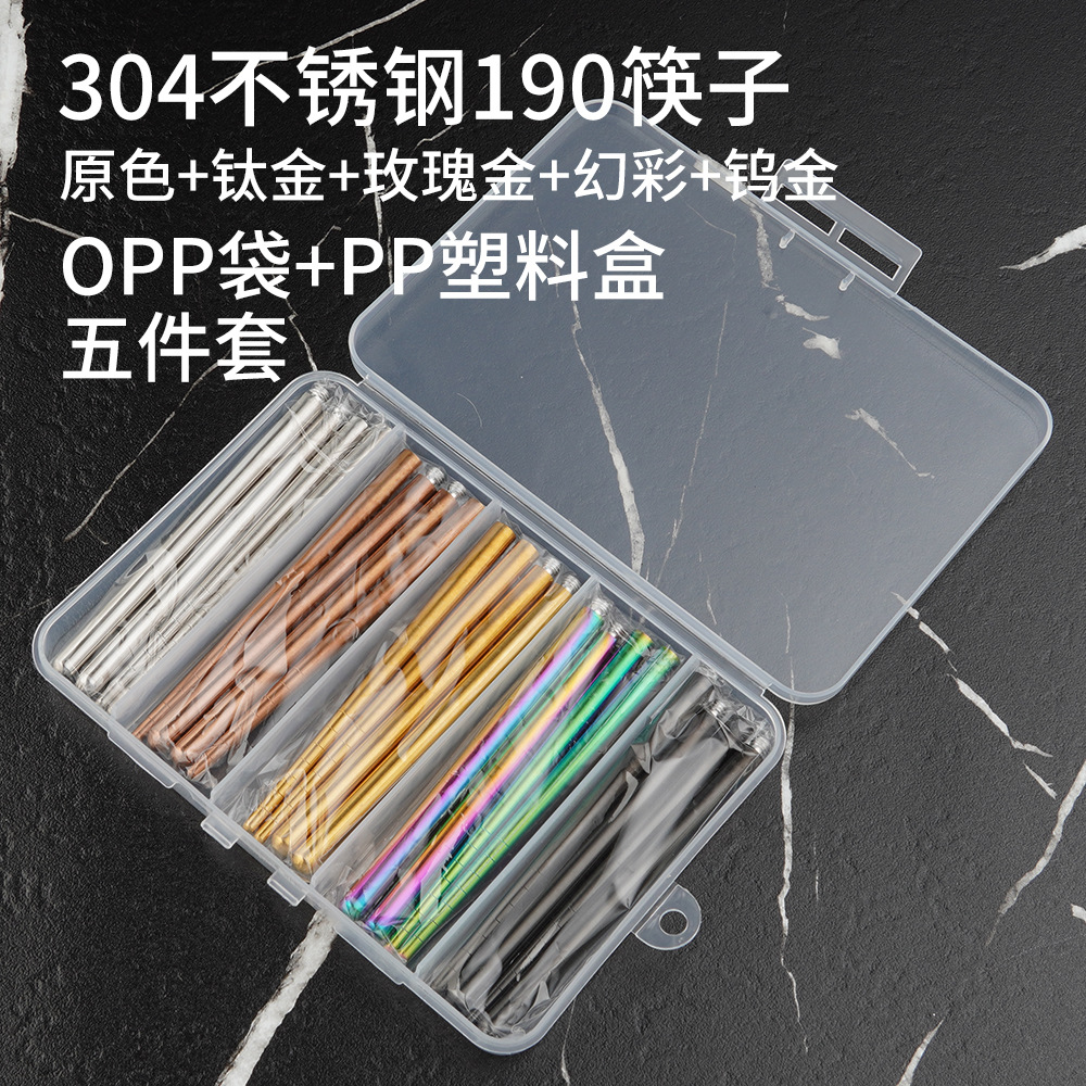 304-19cm-오리지널 컬러/티타늄 골드/로즈 골드/팬텀 컬러/텅스텐 골드 젓가락-5색상-PP박스