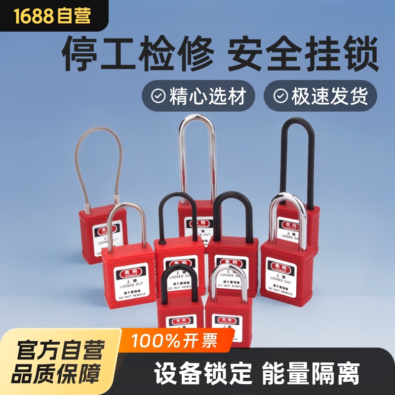 BOZZYS工业安全锁具loto锁38mm通开塑料绝缘安全锁挂锁厂家批发