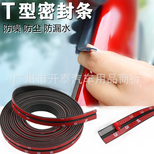 Car T-shaped T-shaped sealing strip front windshield sunroof strip window rear tailgate dust and water leakage sound insulation strip