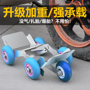 Ll Tricycle Trailer Flat Tire Booster Electric Vehicle Moving Tire Emergency Self-Rescue Tool Battery Car Moving