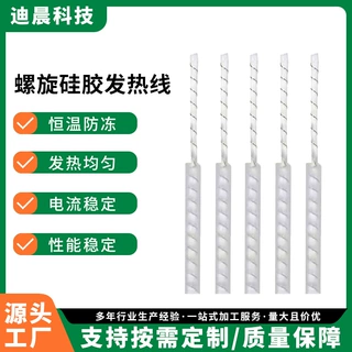 定制螺旋硅胶发热线合金丝螺旋发热线 发热丝电池包阻燃电热线