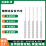 阻燃定制螺旋硅胶电热线