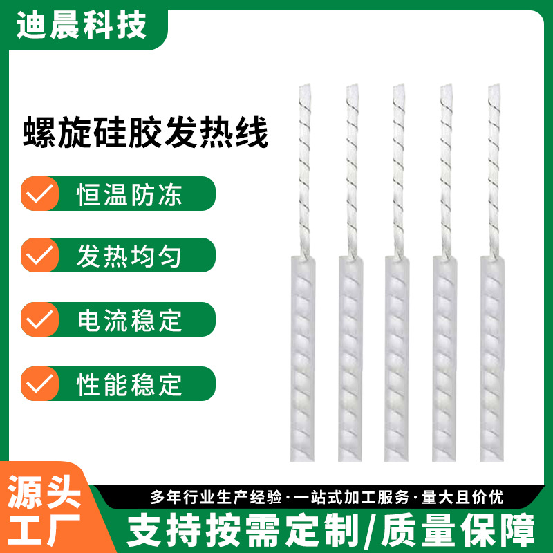 硅胶螺旋发热线电热毯发热丝冰柜除冻化霜电热线孵化发热线厂家
