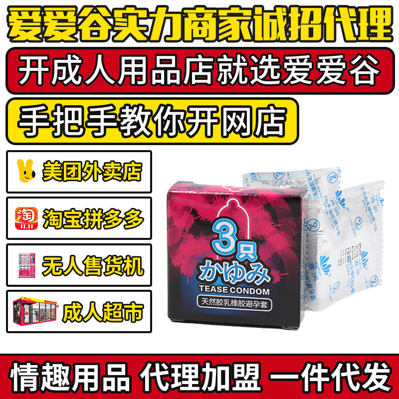 雅润避孕套3只装安全套 情趣成人用品批发货源厂家直销代理加盟