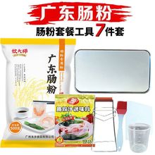 石磨广东肠粉专用粉蒸盘套工具盘子家用即食早餐酱汁专用米亚马逊