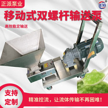 移动式双螺杆输送泵304食品不锈钢转子泵耐高温高压高粘度输送泵