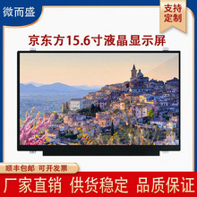 15.6 寸LCD液晶显示屏模组1920*1080分辨率220亮度EDP接口液晶屏