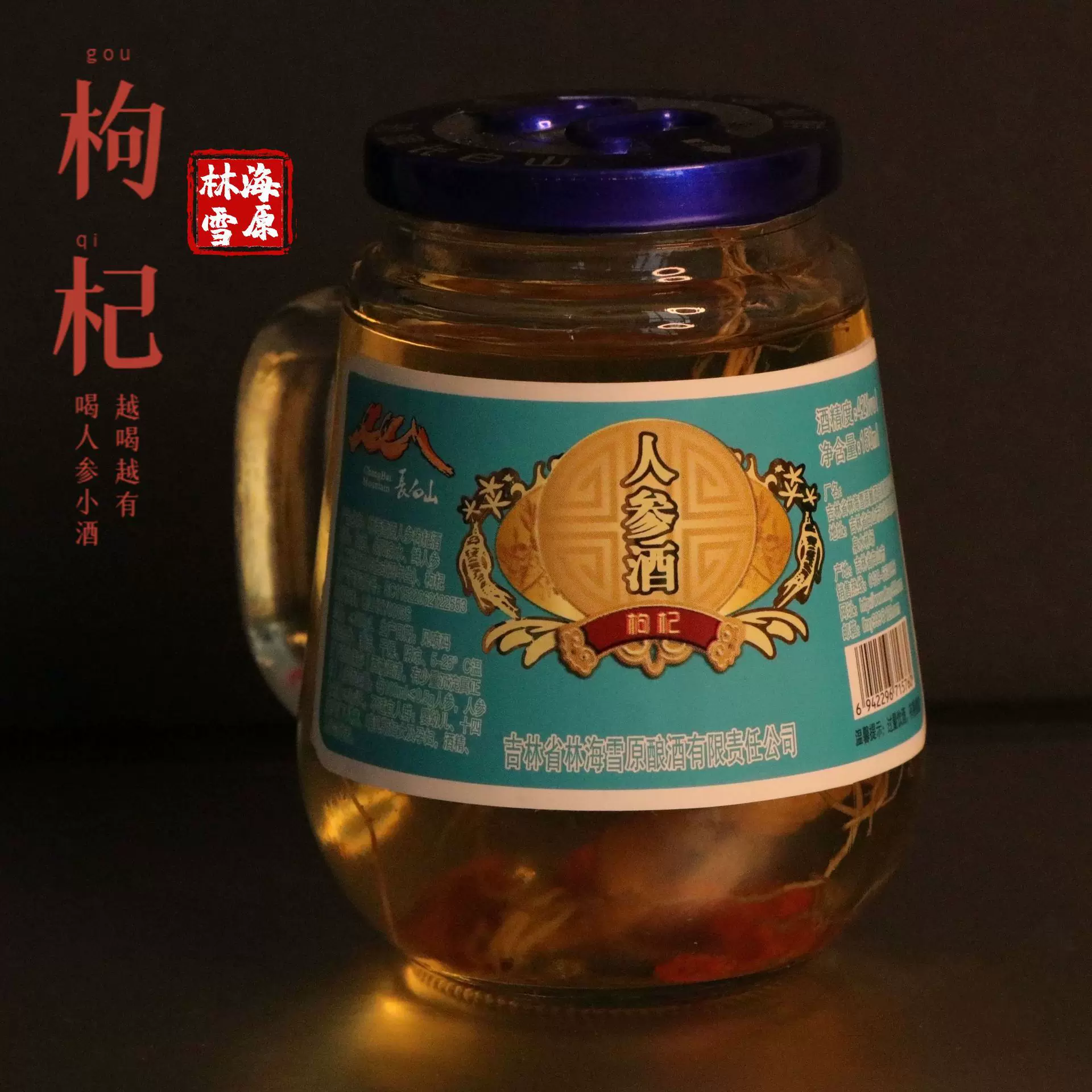 长白山人参枸杞酒东北特产人参鹿鞭 枸杞酒12瓶装/箱整件可以代发