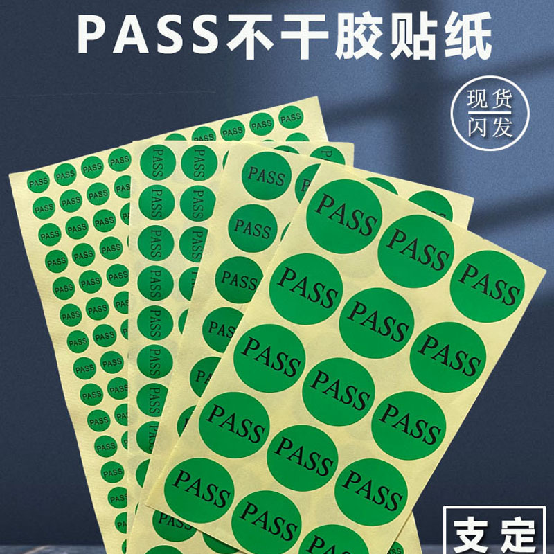 圆形绿产品检验合格铜板纸不干胶标签 防水易撕qc pass贴纸免开票