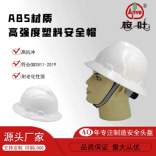 桉叶牌安全帽ABS塑料工地防砸V型顶筋加强建筑施工防护头盔厂家