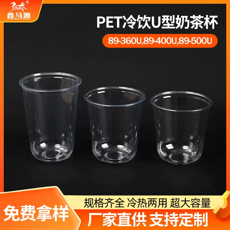 一次性PET冷饮U型奶茶杯胖胖杯加厚透明u型奶茶杯自制咖啡奶茶杯
