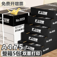 沪上印象a4打印纸复印纸70g80g单包500张办公用品用纸75g整箱批发
