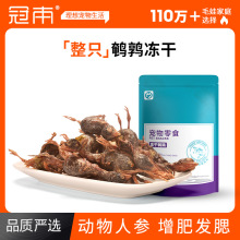 宠物零食冻干鹌鹑生骨肉冻干磨牙洁齿猫狗通用零食批发增肥补钙