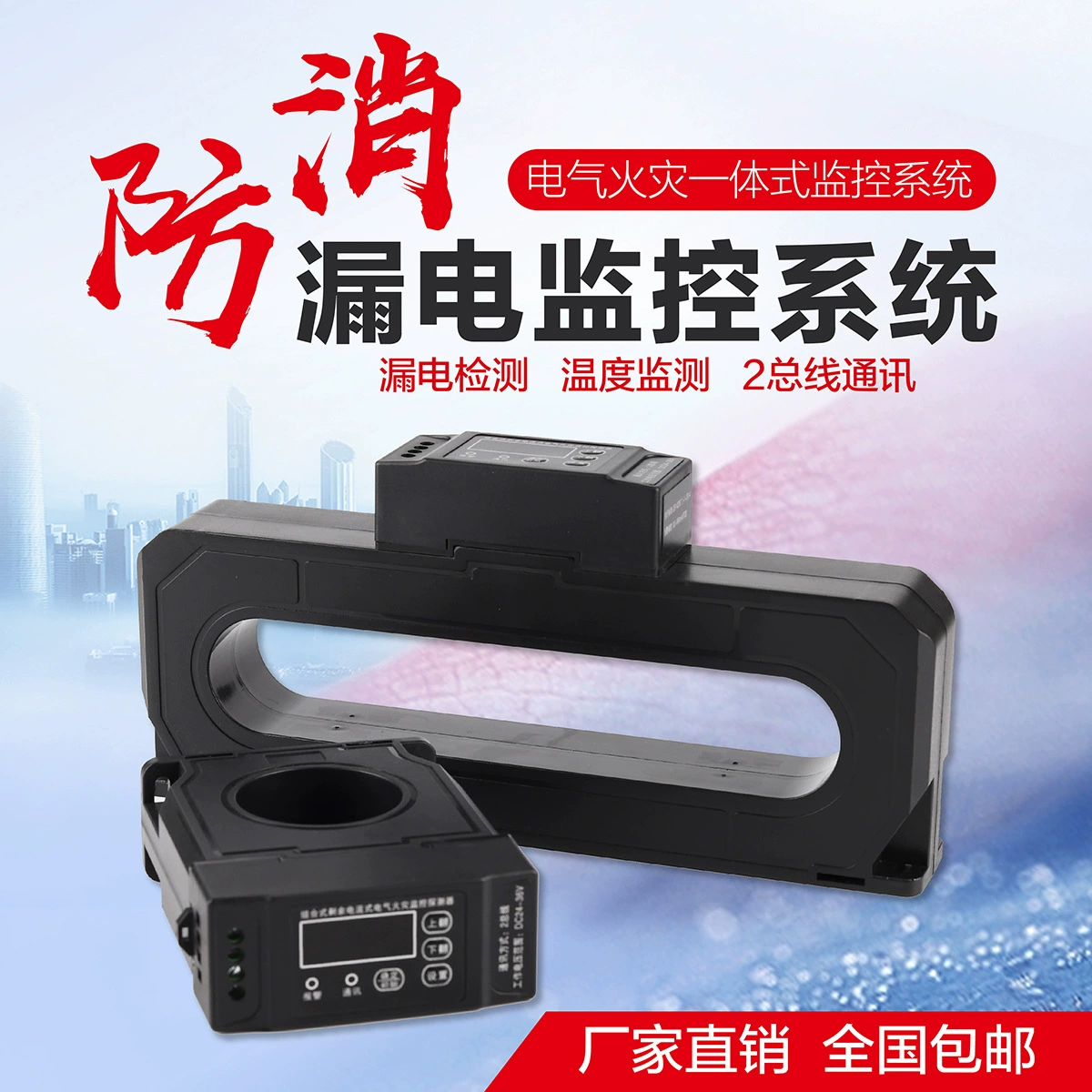 Встроенный детектор электрического пожарного мониторинга, комбинированный модуль системы мониторинга утечек, оборудование пожарной сигнализации