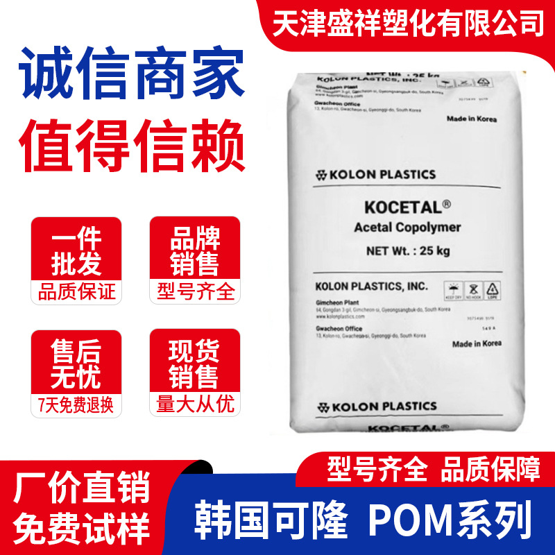 POM K300韩国可隆KP3363 3355 K100 K700 UR304 K100HS K900颗粒