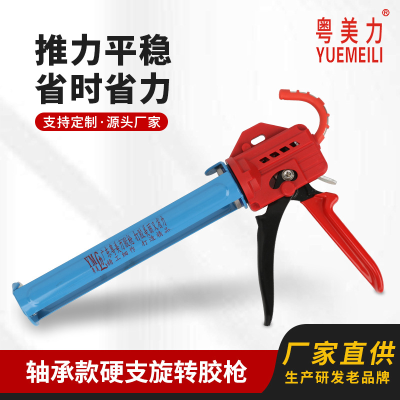 粤美力手动式半圆压胶枪建筑装修轴承款硬支旋转玻璃胶枪喷枪