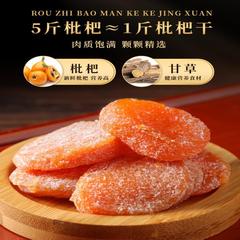 正宗福建云霄竹盐枇杷干无添加原味水果蜂盐琵琶干休闲解馋零食NS