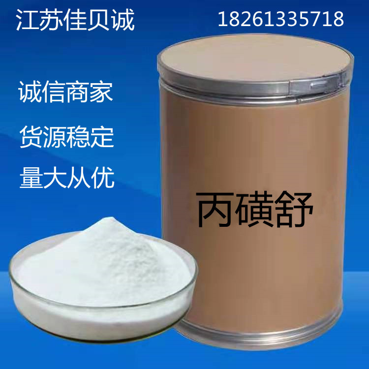 丙磺舒 现货供应原粉 1kg/袋 57-66-9 量大从优 水溶性丙磺舒