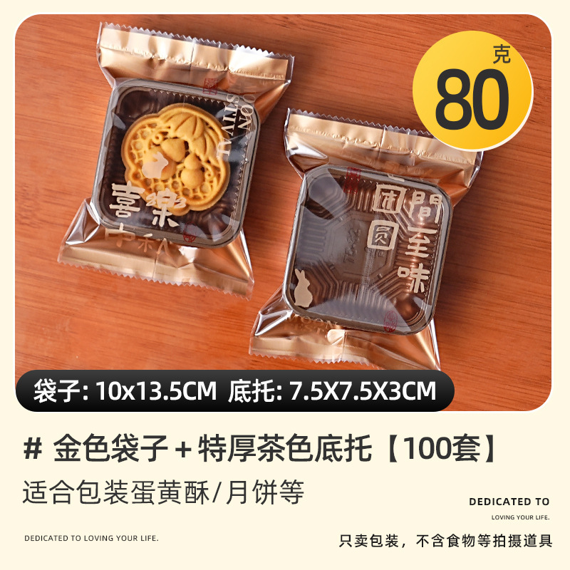 月饼机封袋新款带底托加厚食品级蛋黄酥打包透明包装袋子家用烘焙|undefined