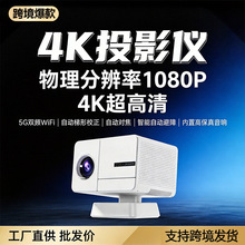 4K超高清智能投影仪支持Wi-Fi双频5G自动对焦便携家用迷你投影机
