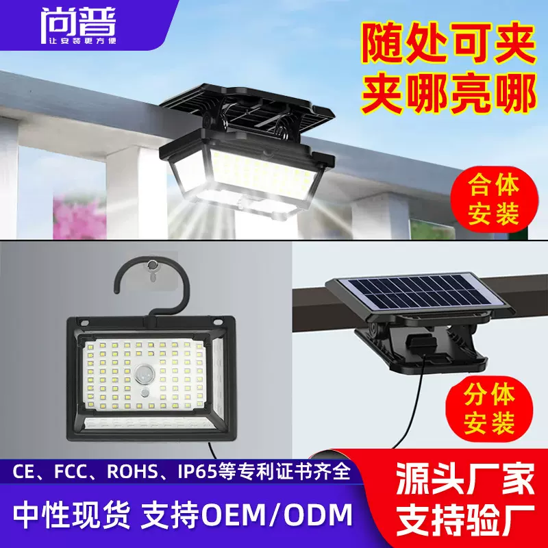 定制爆款太阳能分体式夹子灯感应壁灯户外防水照明灯露营车库灯