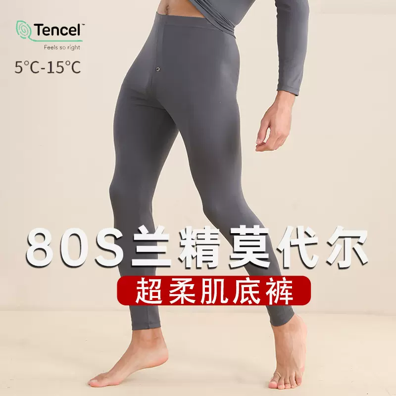 2025新款莫代尔秋裤男薄款秋冬紧身修身男士内穿线裤保暖裤打底裤