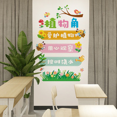 旅康CH57063植物角幼兒園小學學校教室牆面美化裝飾畫自粘牆貼紙