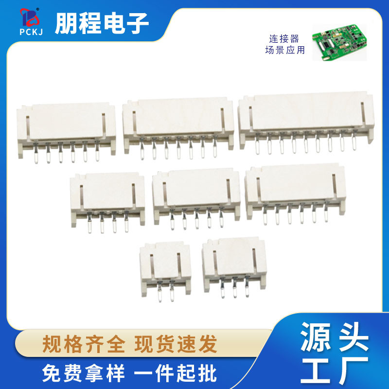 Ph2.0Mm Horizontal Patch 2P3P4P5P6P7P8P9P High Temperature Resistant Beige 2.0 Pitch Horizontal Patch Connector