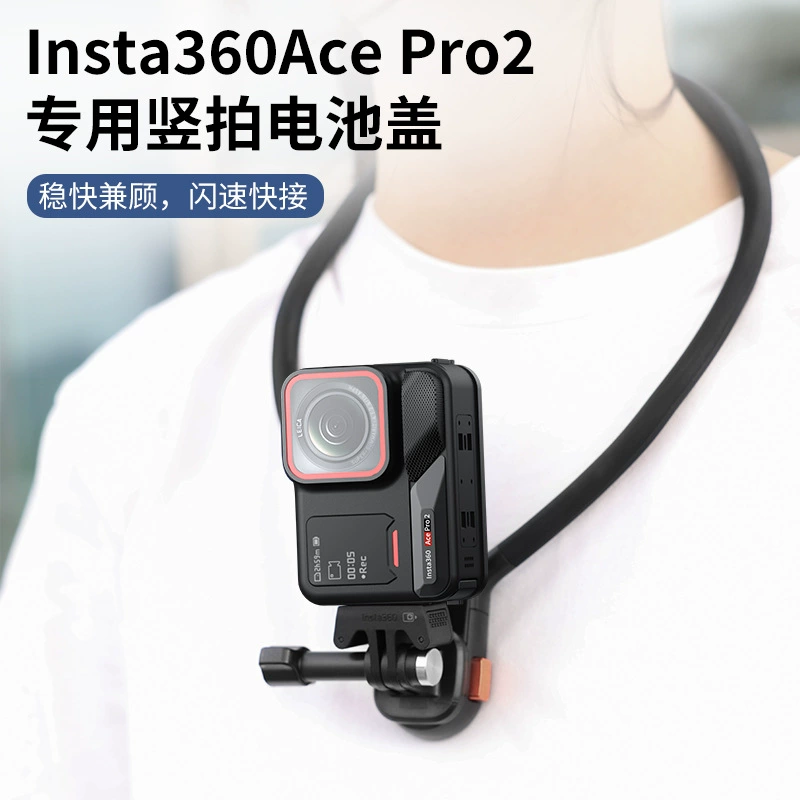VRIG唯乐格 For Insta360 Ace Pro 2 Quick Removal Battery Cover Vertical Magnetic Suction Quick Removal Accessories