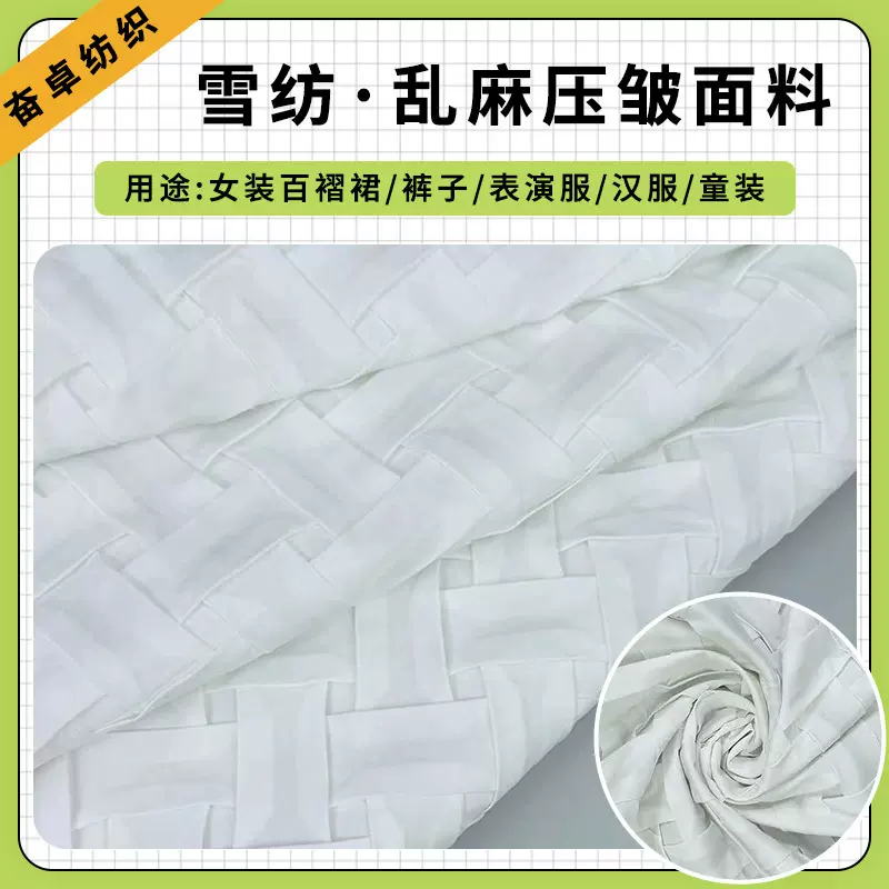 雪纺乱麻压皱面料 蕾丝布网布演出表演服面料 扇形压皱童装面料