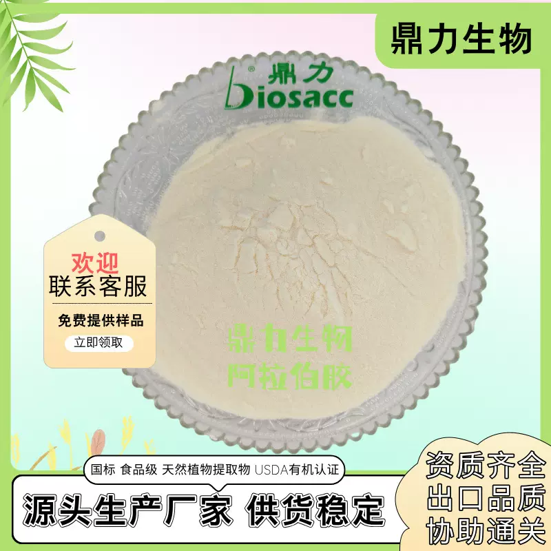 20kg袋装速溶分散包埋乳化剂型号DL-AAI鼎力食品级阿拉伯胶粉