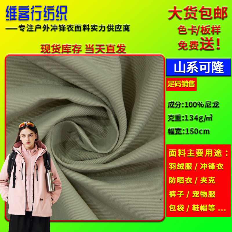 320T塔丝隆过胶面料 防水户外服冲锋衣夹克帽子手袋箱包鞋材面料