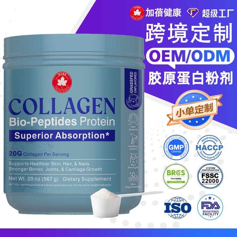 Customized Cross-Border Collagen Biopeptide Powder Amino Acid Collagen Powder Ketogenic Supplements