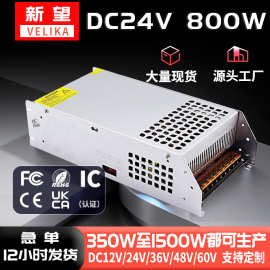 厂家直供24V800W工业智能工控设备直流开关电源24V单组打印机驱动